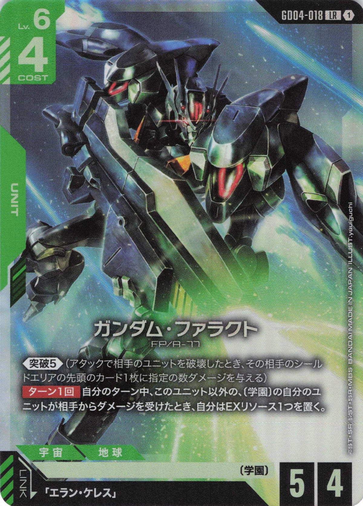 ガンダム・ファラクト {GC-GD04-018}