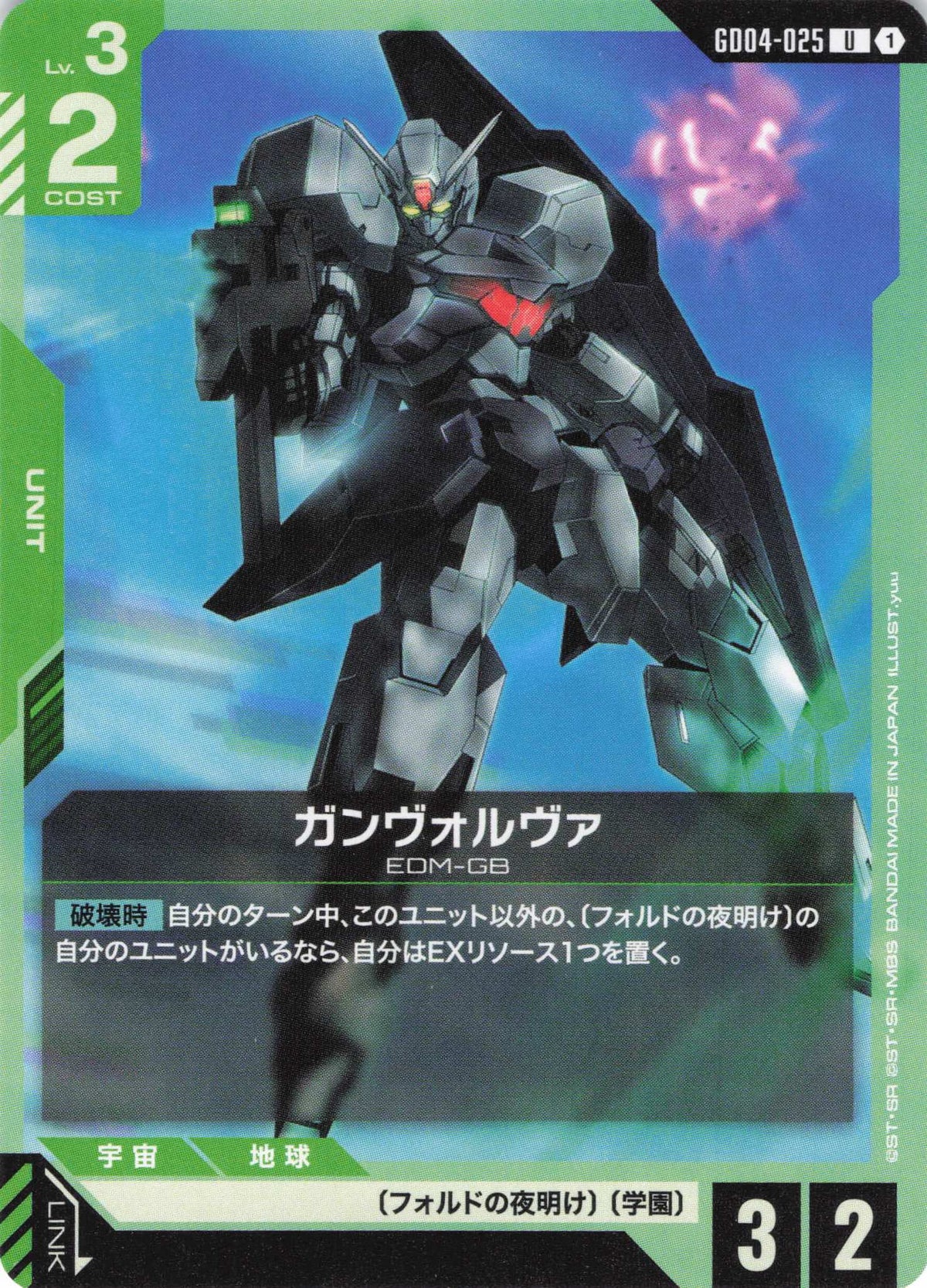 ガンヴォルヴァ {GC-GD04-025}