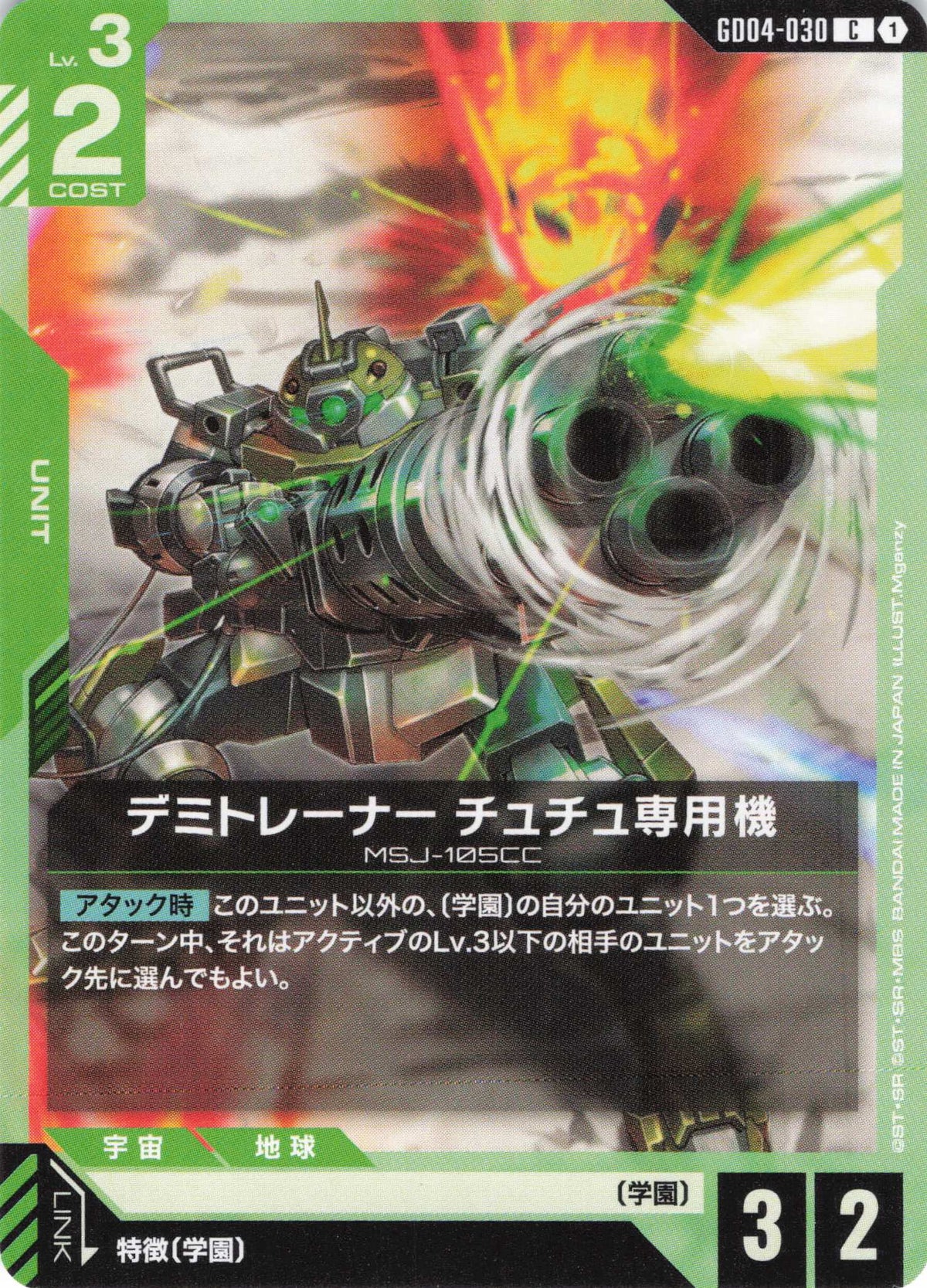 デミトレーナー チュチュ専用機 {GC-GD04-030}