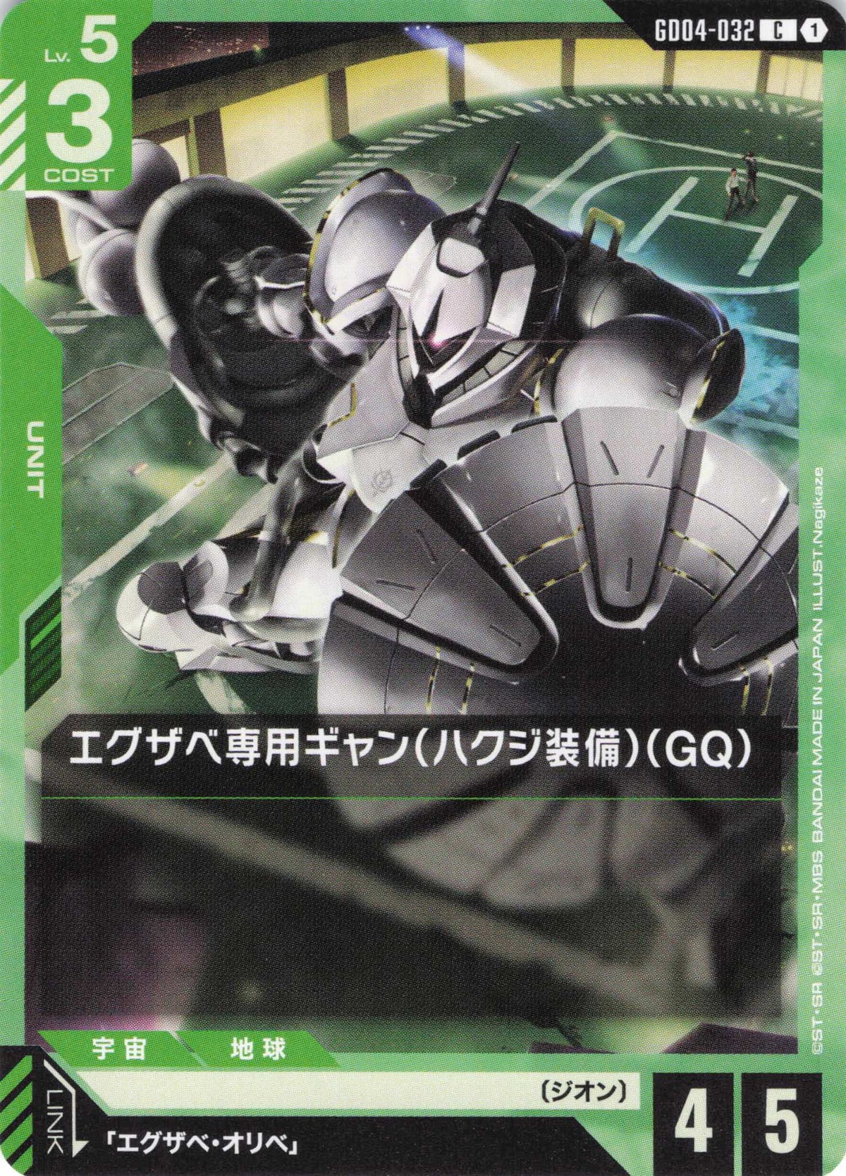 エグザベ専用ギャン(ハクジ装備)(GQ) {GC-GD04-032}
