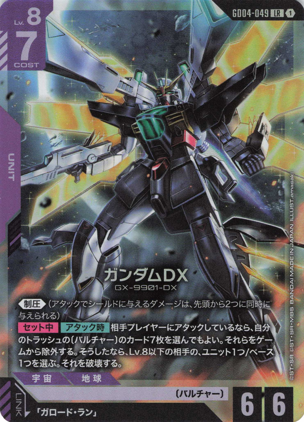 ガンダムDX {GC-GD04-049}