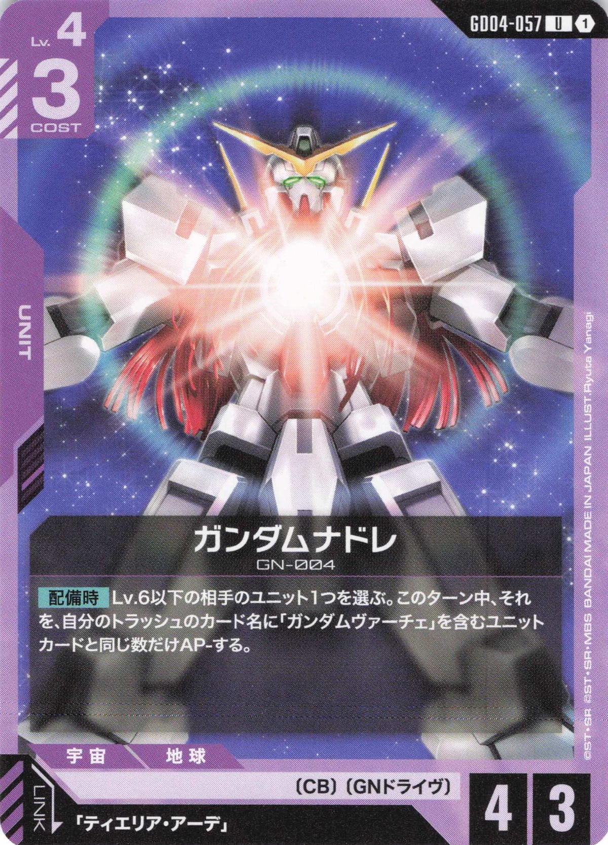 ガンダムナドレ {GC-GD04-057}