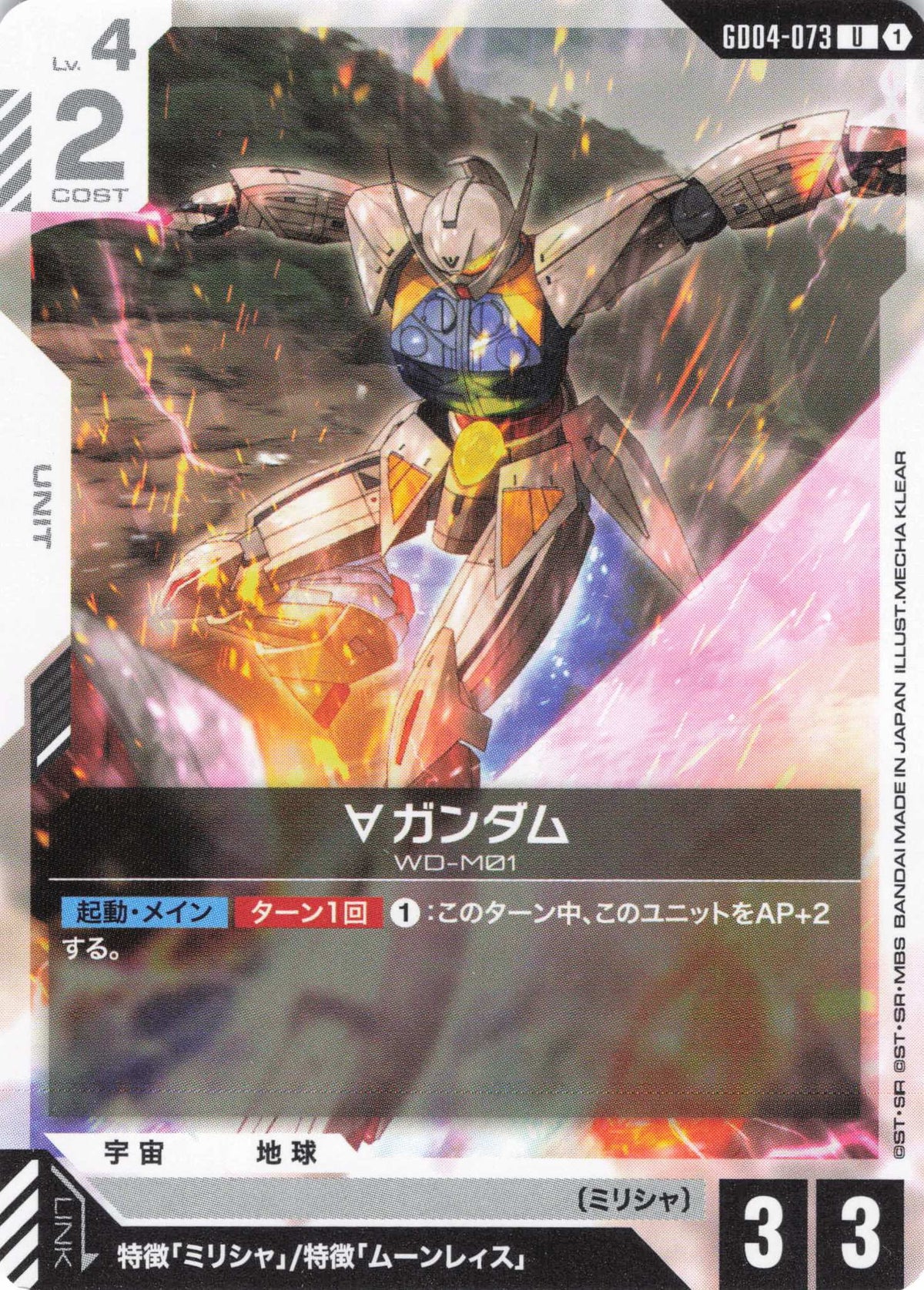 ∀ガンダム {GC-GD04-073}