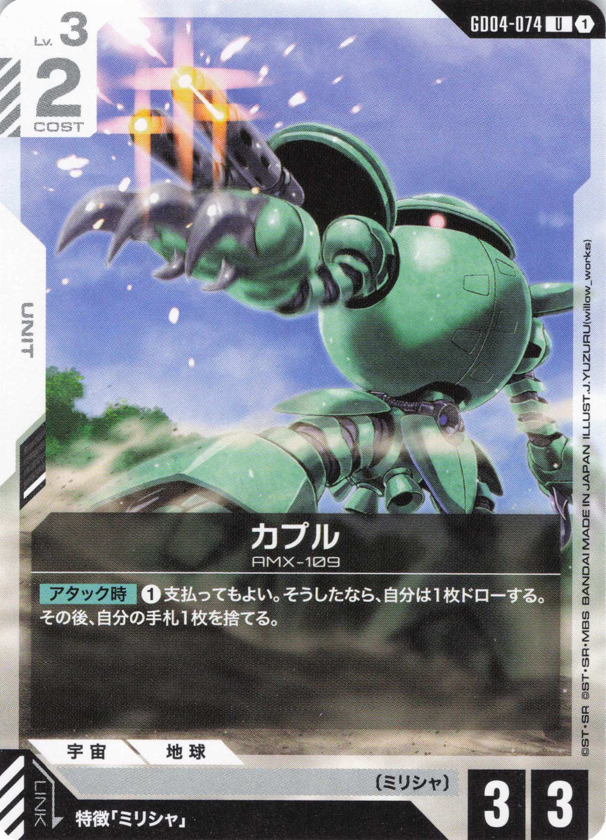 カプル {GC-GD04-074}
