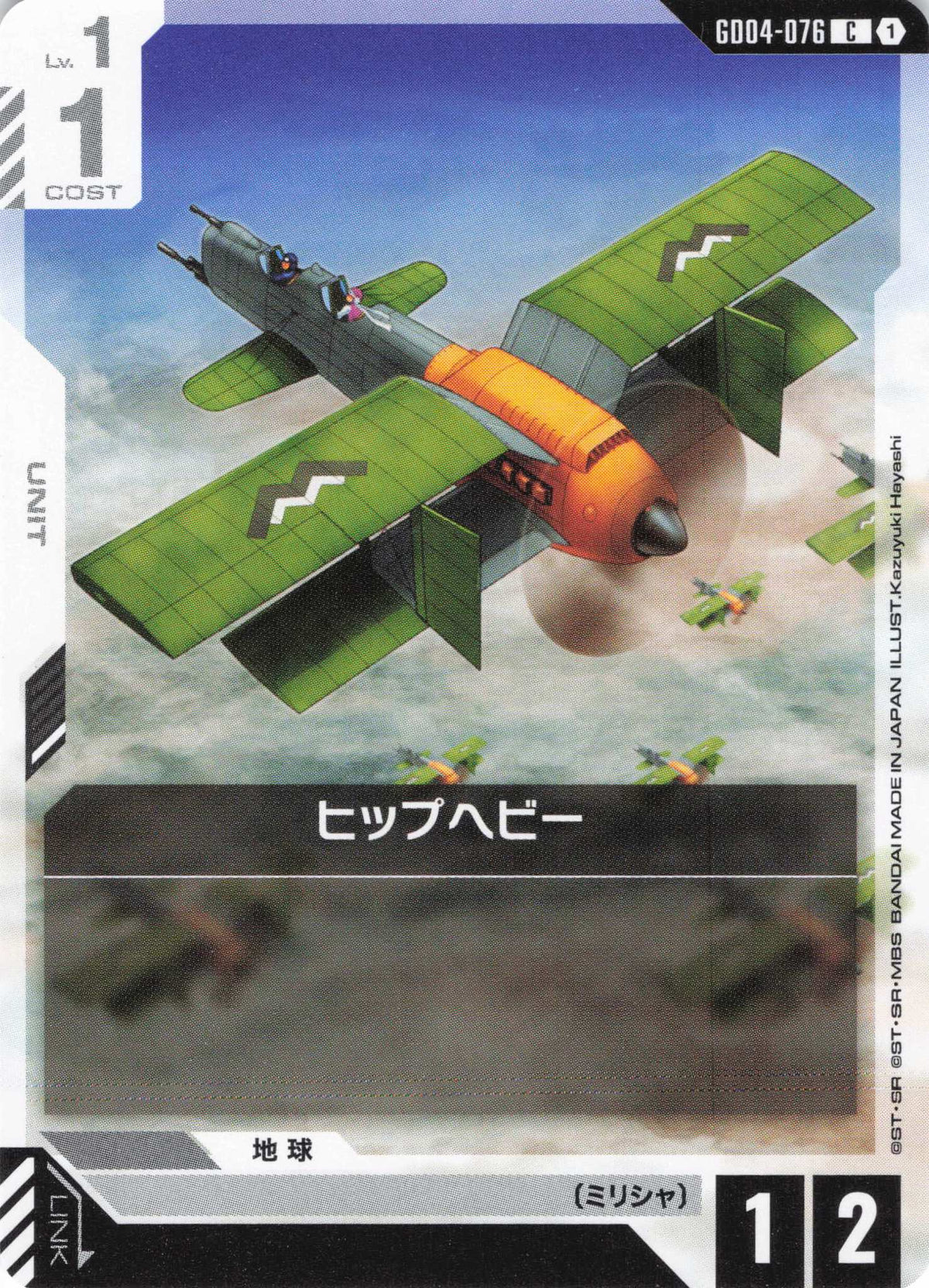 ヒップヘビー {GC-GD04-076}
