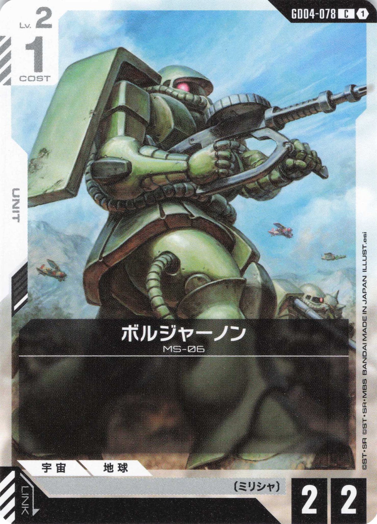 ボルジャーノン {GC-GD04-078}
