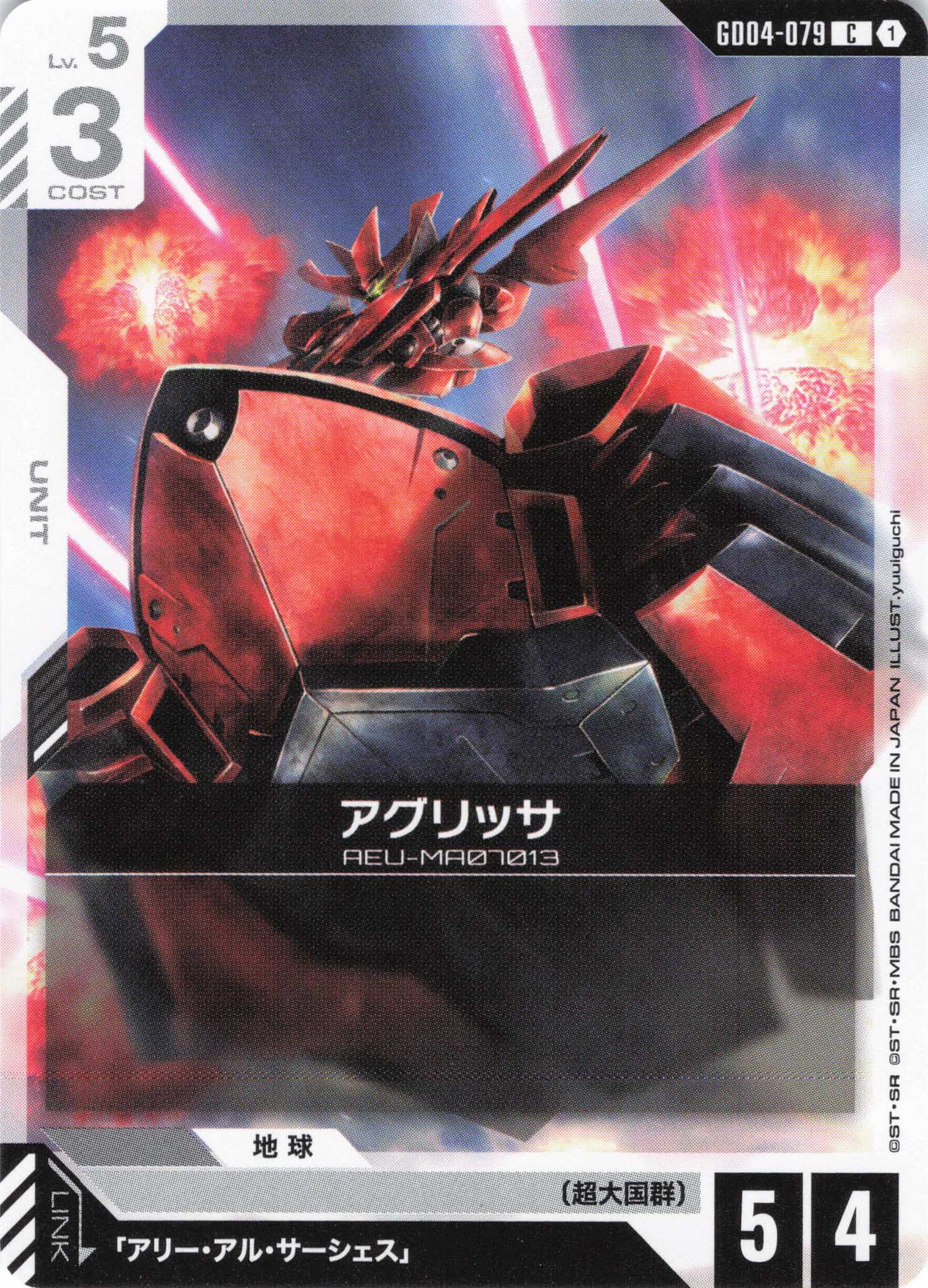 アグリッサ {GC-GD04-079}