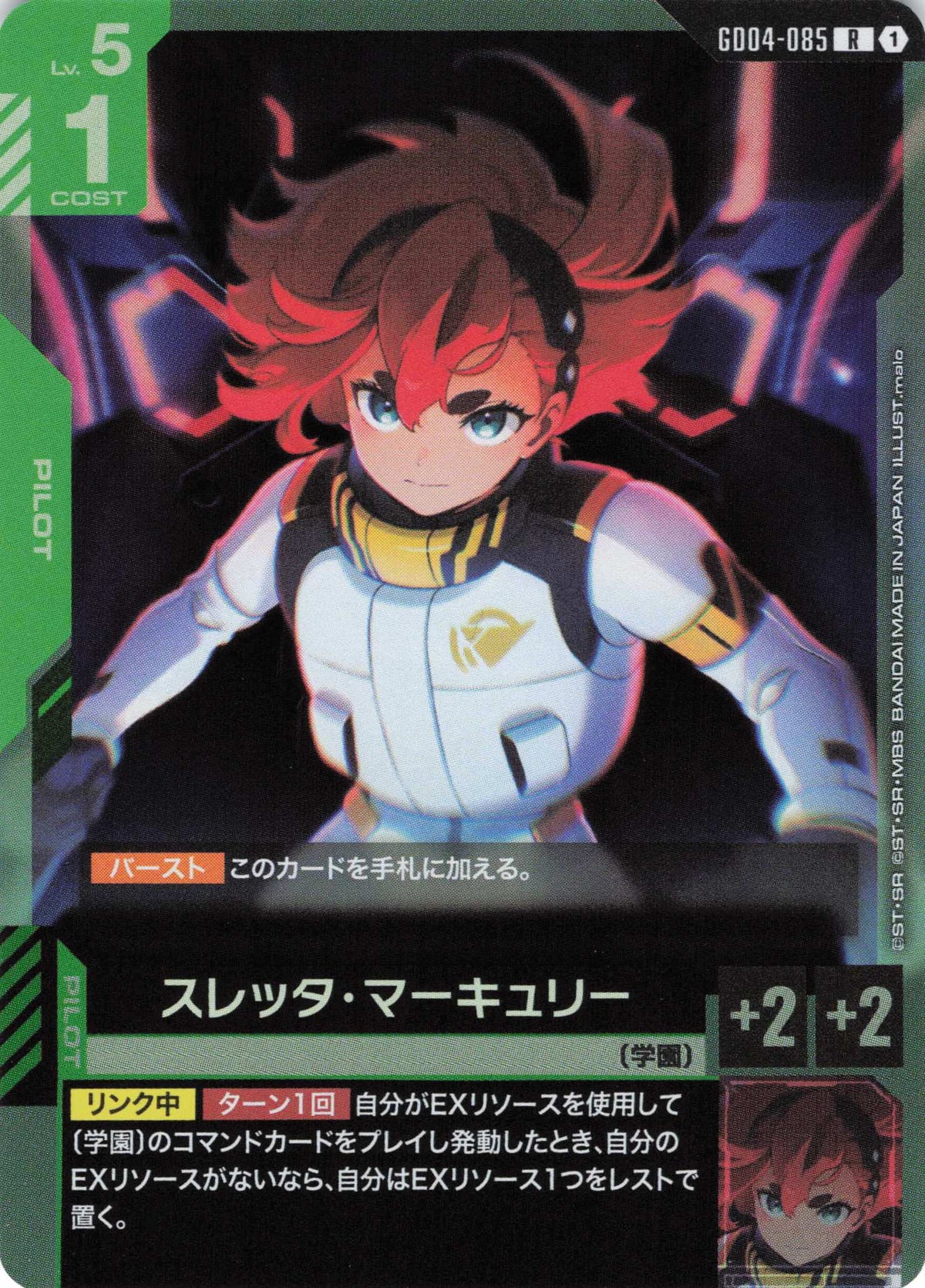 スレッタ・マーキュリー {GC-GD04-085}
