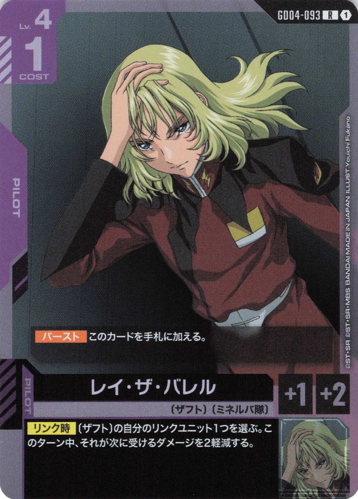 レイ・ザ・バレル {GC-GD04-093}