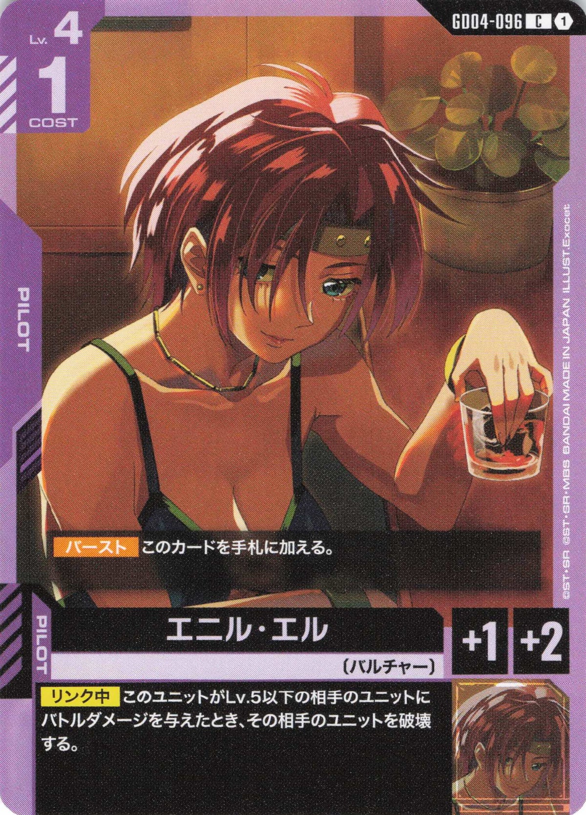 エニル・エル {GC-GD04-096}