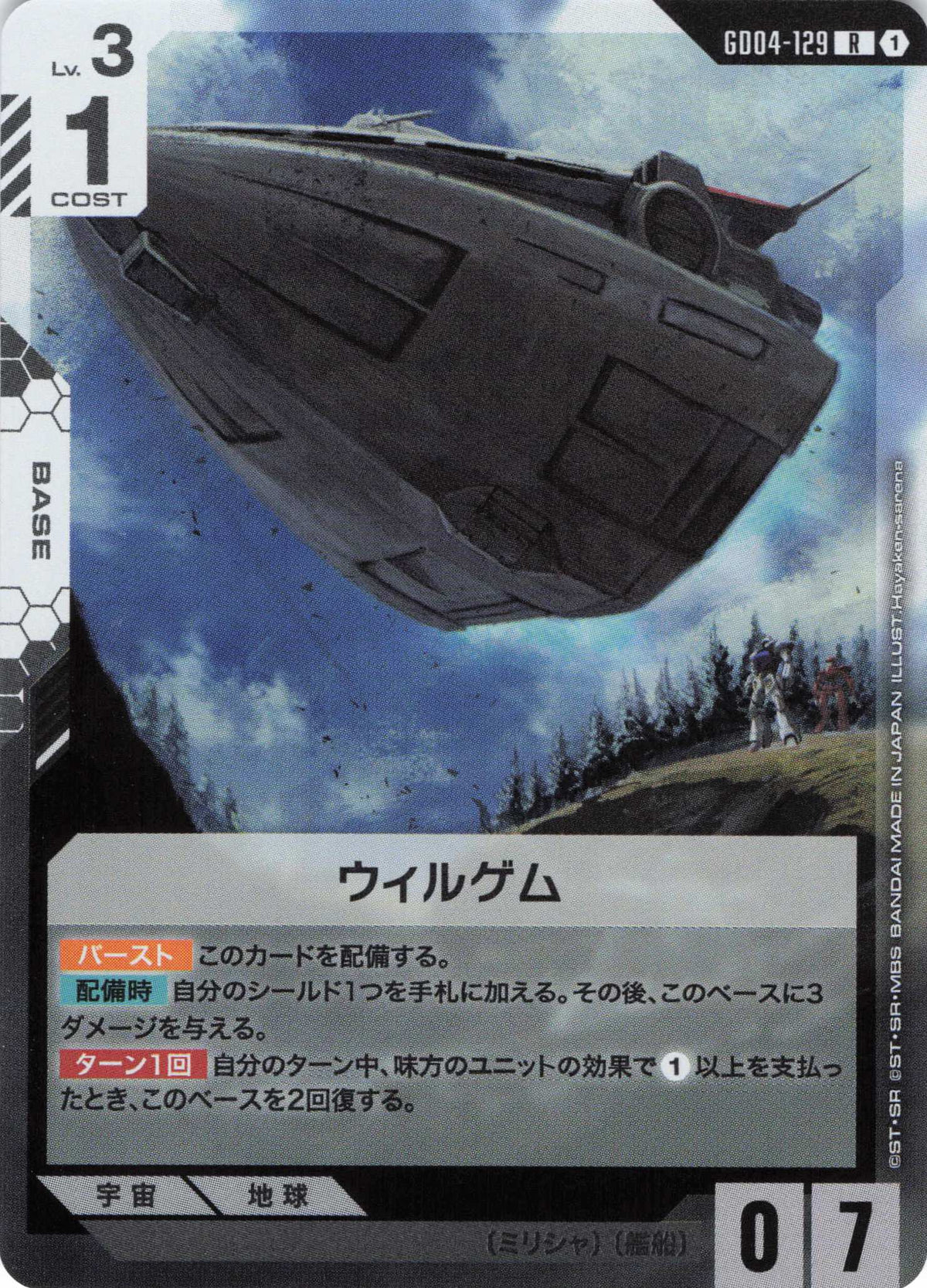 ウィルゲム {GC-GD04-129}