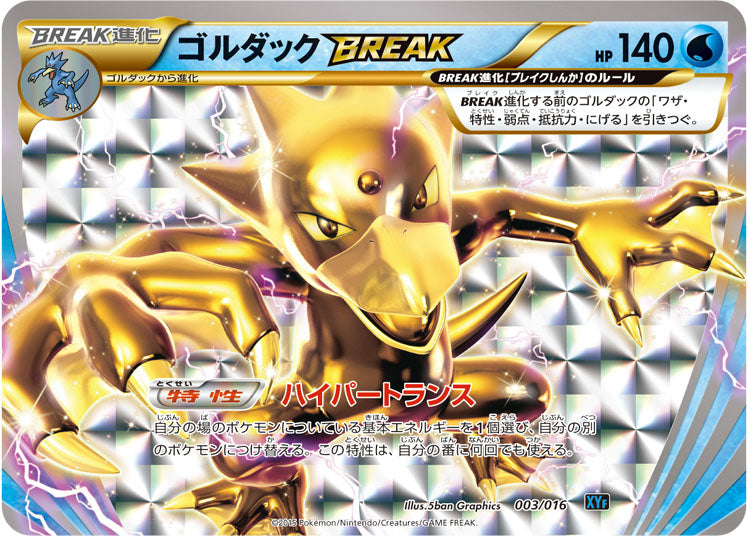 〔状態C〕ゴルダックBREAK【-】{003/016}