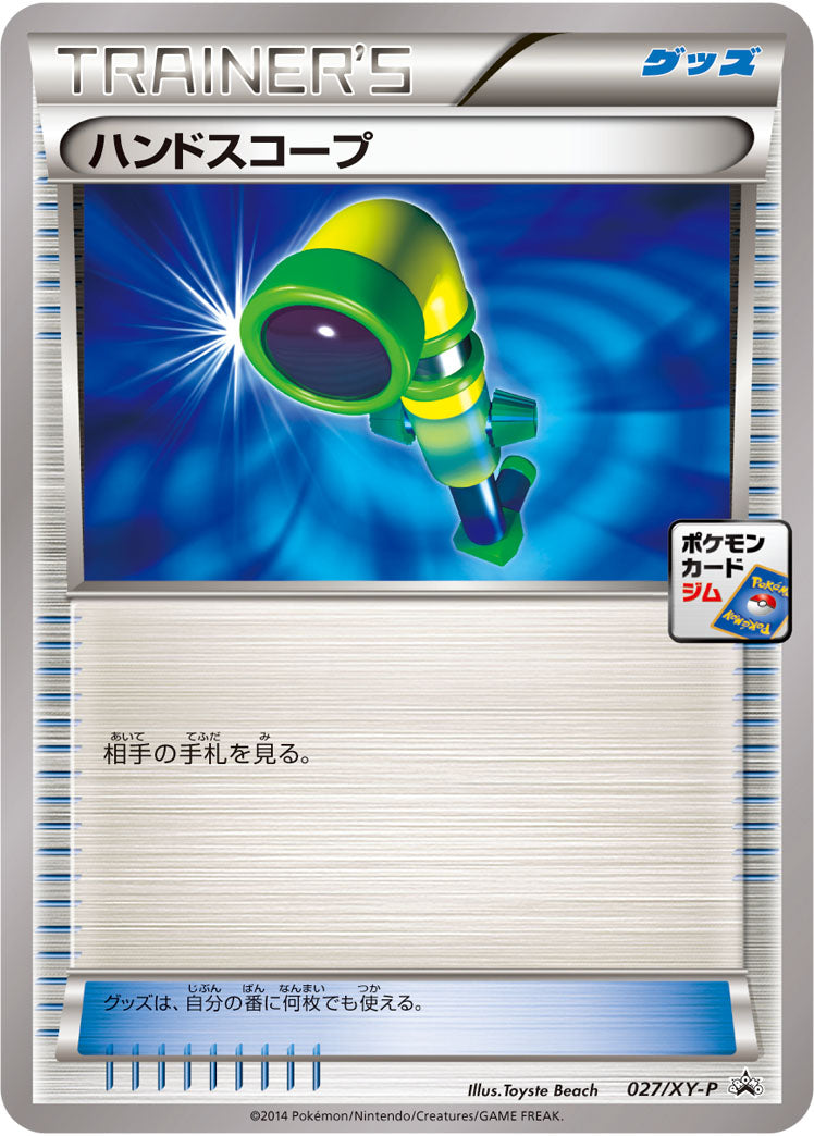 〔状態A-〕ハンドスコープ【P】{027/XY-P}