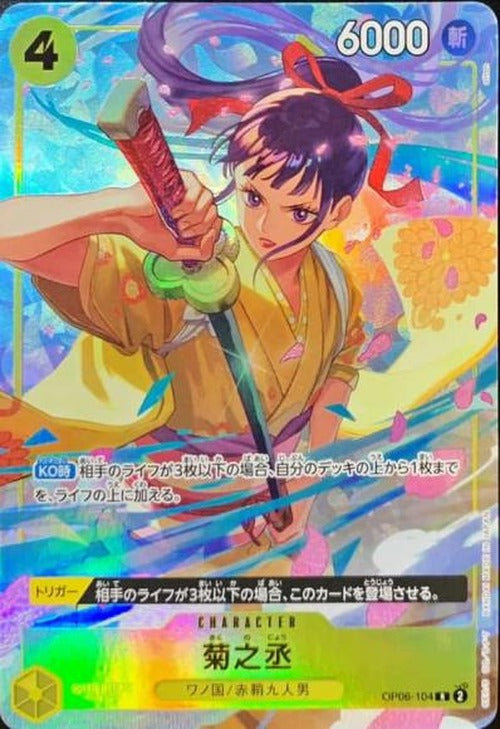 Kikunojo (illust:otton) {OP-OP06-104-01}