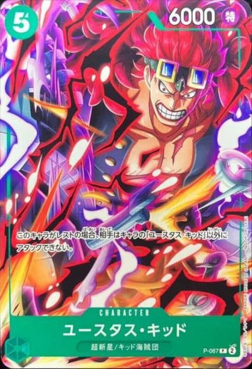 Eustass Kid {OP-P-067}
