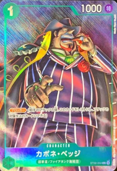 Capone Bege (illust:Studio Vigor Co.Ltd) {OP-ST02-004-01}
