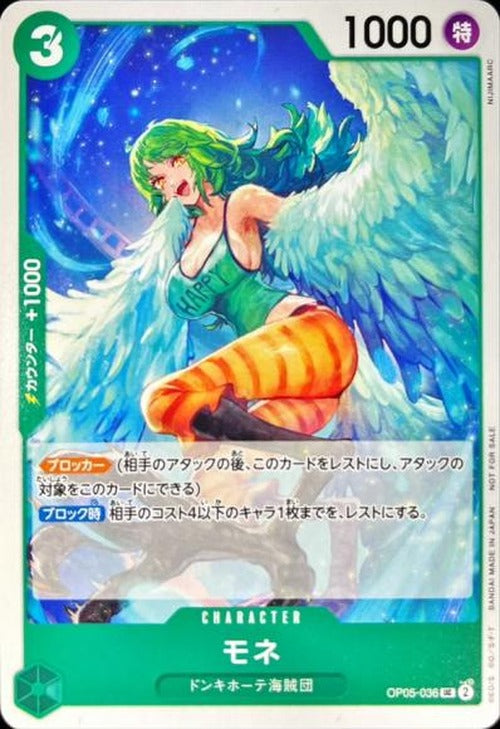 Monet (illust:NIJIMAARC) {OP-OP05-036-01}