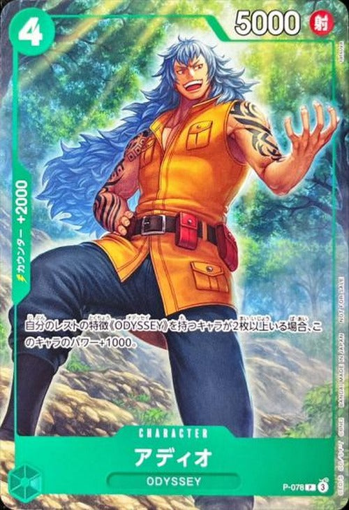 Adio (illust:tatsuya) {OP-P-078-01}