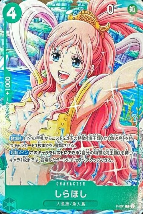 Shirahoshi {OP-P-091}