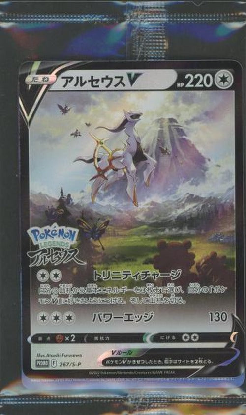 Arceus V (Sealed) {PK-S-P-267-01}