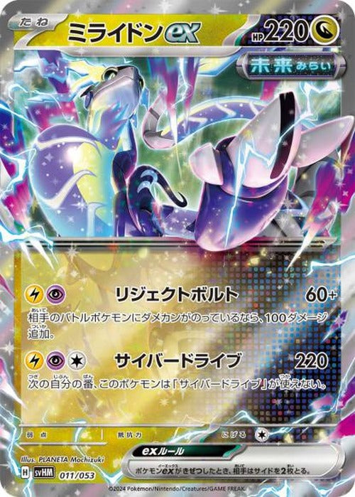 Miraidon ex {PK-SVHM-011}