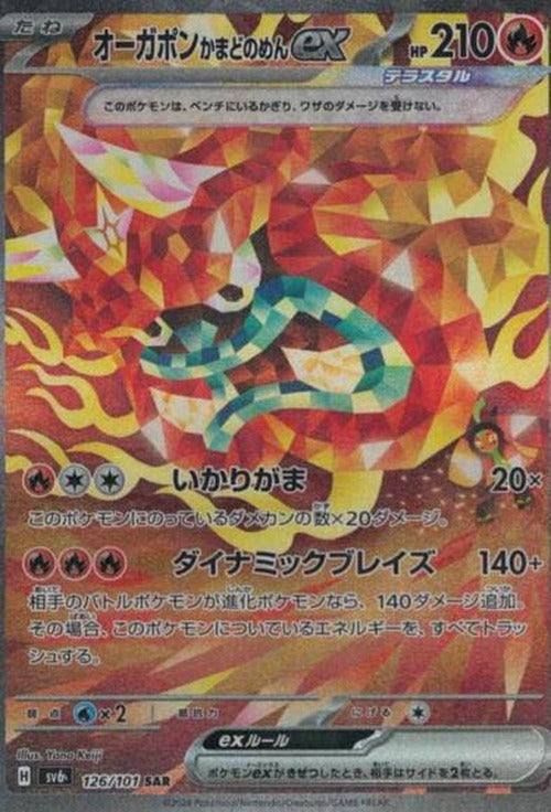Hearthflame Mask Ogerpon ex (SAR) {PK-SV6-126SAR}