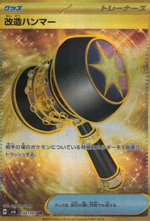Enhanced Hammer (UR) {PK-SV6-132UR}
