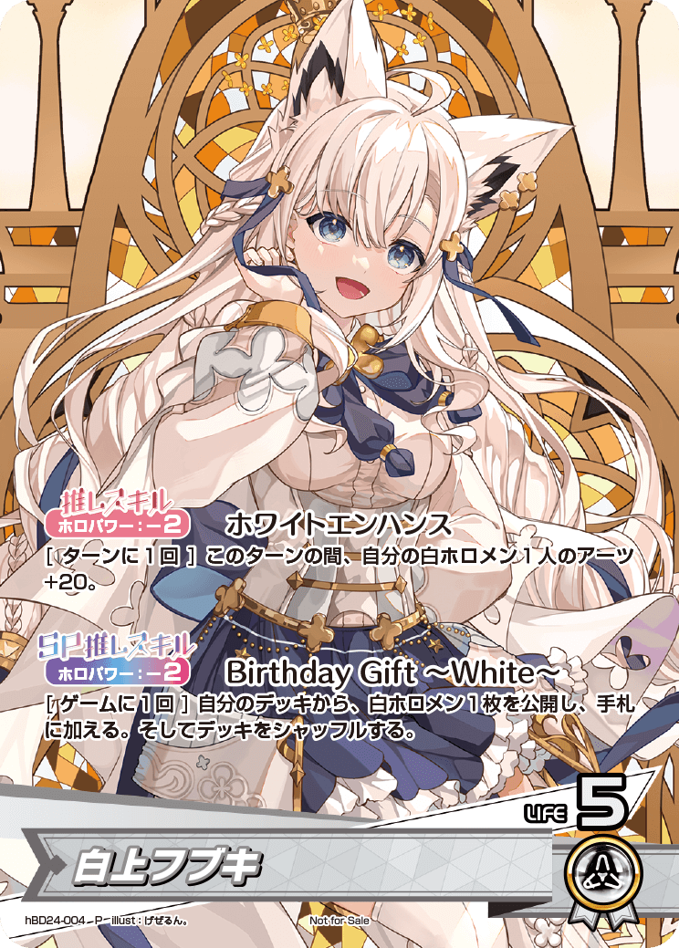 (未開封)白上フブキ(誕生日記念フルセット付属カード)(P) {HO-hBD24-004P}