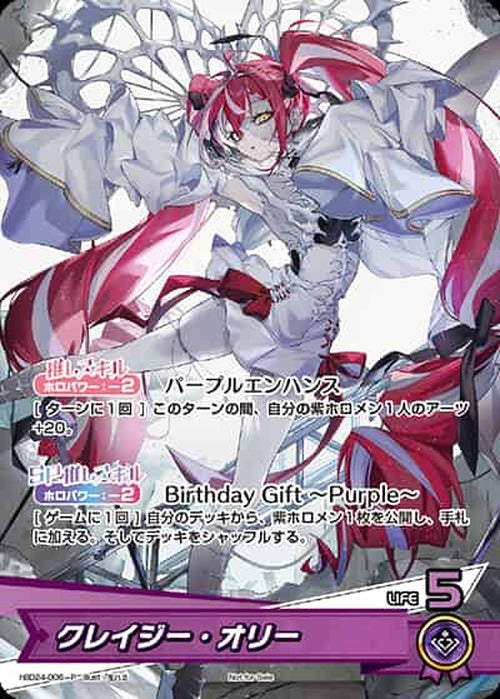 (未開封)クレイジー・オリー(誕生日記念フルセット付属カード)(P) {HO-hBD24-006P}