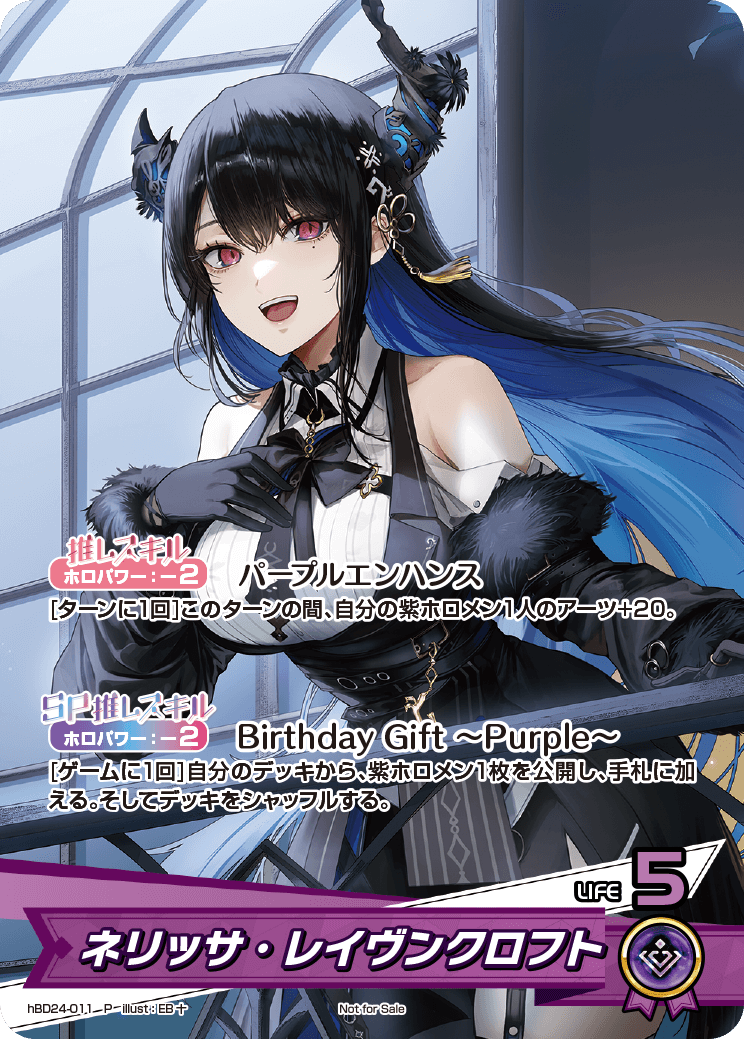 (未開封)ネリッサ・レイヴンクロフト(誕生日記念フルセット付属カード)(P) {HO-hBD24-011P}