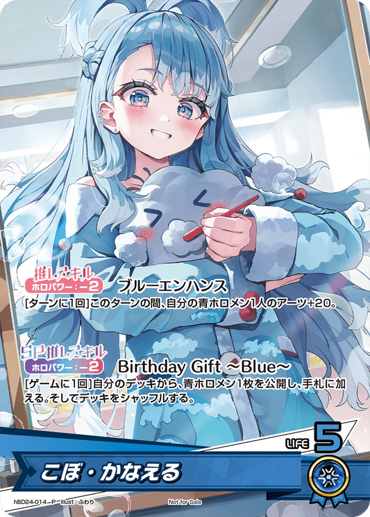 (未開封)こぼ・かなえる(誕生日記念フルセット付属カード)(P) {HO-hBD24-014P}
