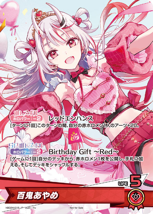 (未開封)百鬼あやめ(誕生日記念フルセット付属カード)(P) {HO-hBD24-015P}