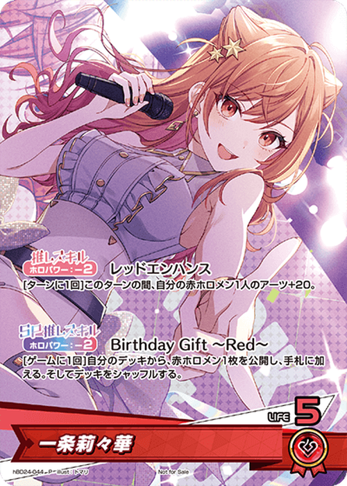 (未開封)一条莉々華(誕生日記念フルセット付属カード)(P) {HO-hBD24-044P}