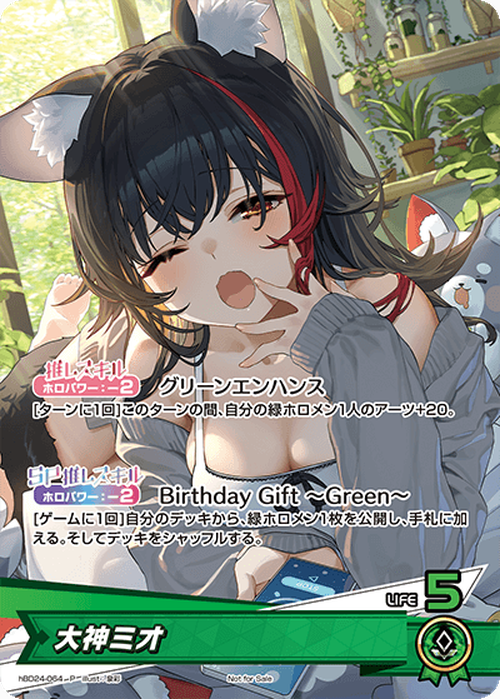 (未開封)大神ミオ(誕生日記念フルセット付属カード)(P) {HO-hBD24-064P}