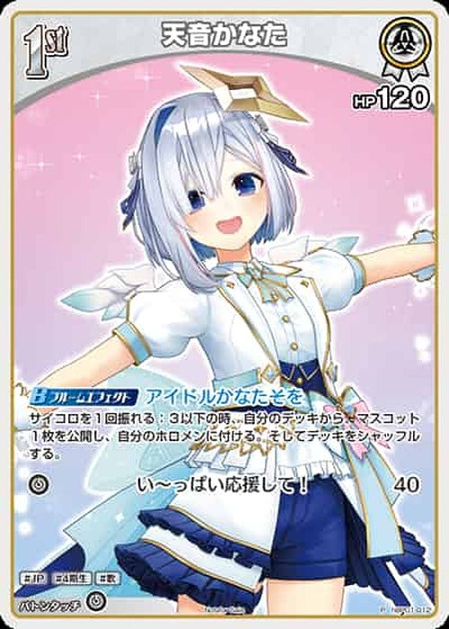 1st 天音かなた(P) {HO-hBP01-012P-01}