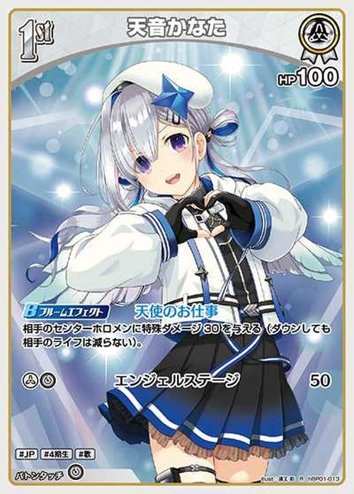 1st 天音かなた(R) {HO-hBP01-013R}