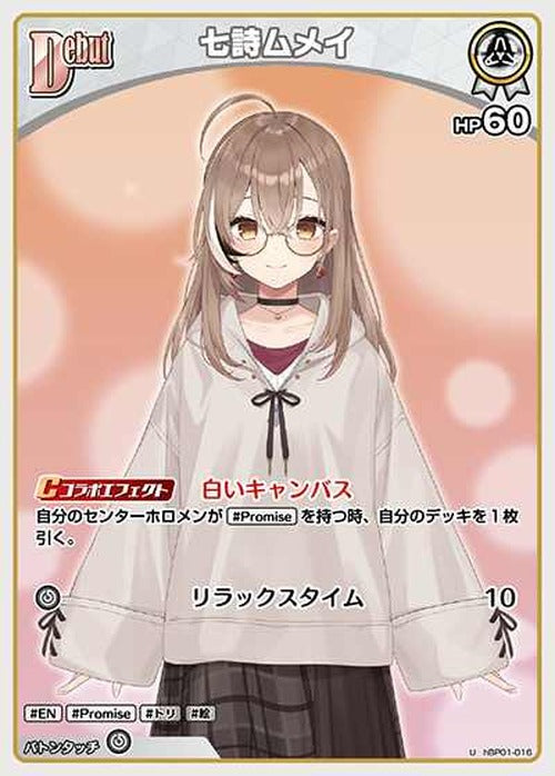 Debut 七詩ムメイ(U) {HO-hBP01-016U}