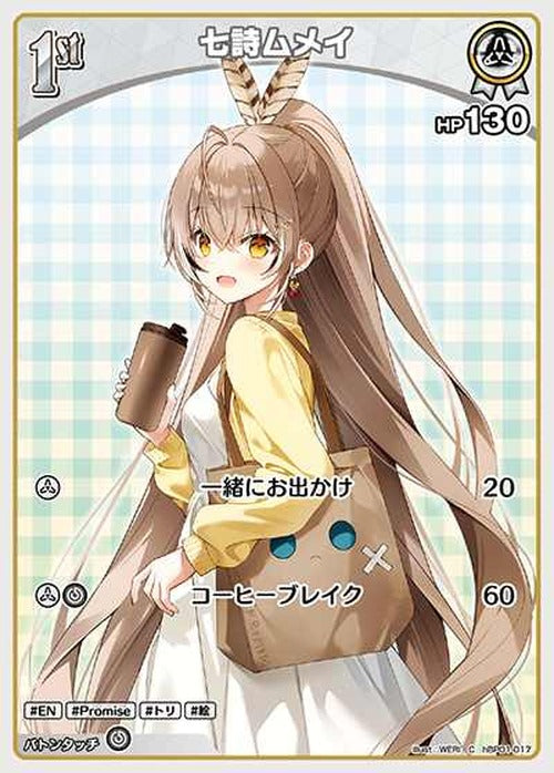 1st 七詩ムメイ(C) {HO-hBP01-017C}