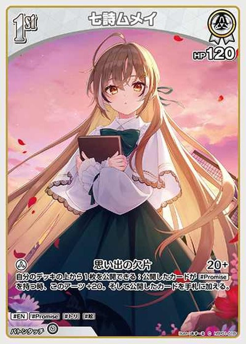 1st 七詩ムメイ(C) {HO-hBP01-018C}