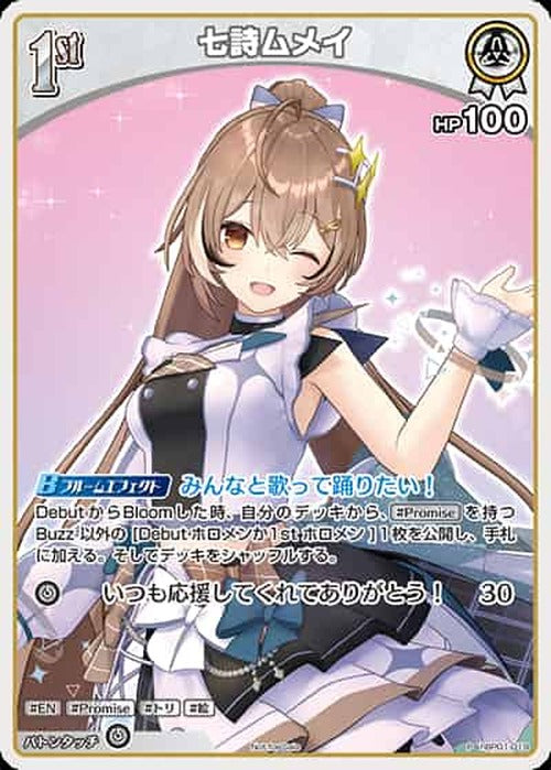 1st 七詩ムメイ(P) {HO-hBP01-019P-01}