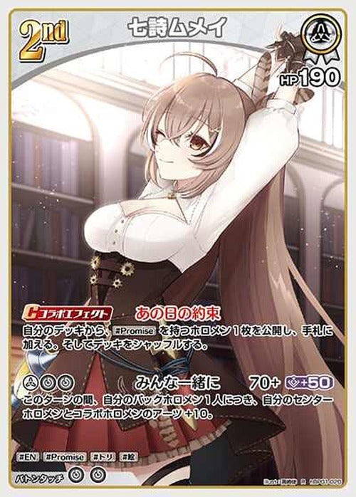 2nd 七詩ムメイ(R) {HO-hBP01-020R}