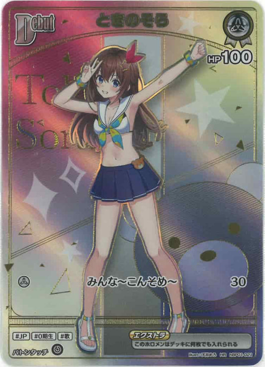 Debut ときのそら(HR) {HO-hBP01-021HR-03}