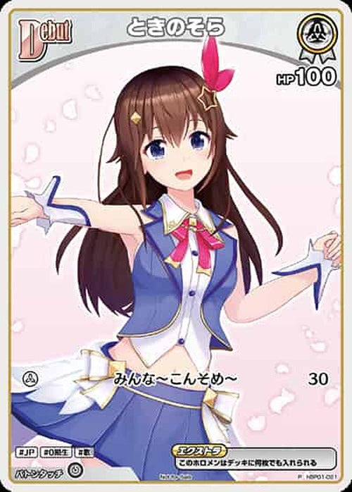 Debut ときのそら(P) {HO-hBP01-021P-01}