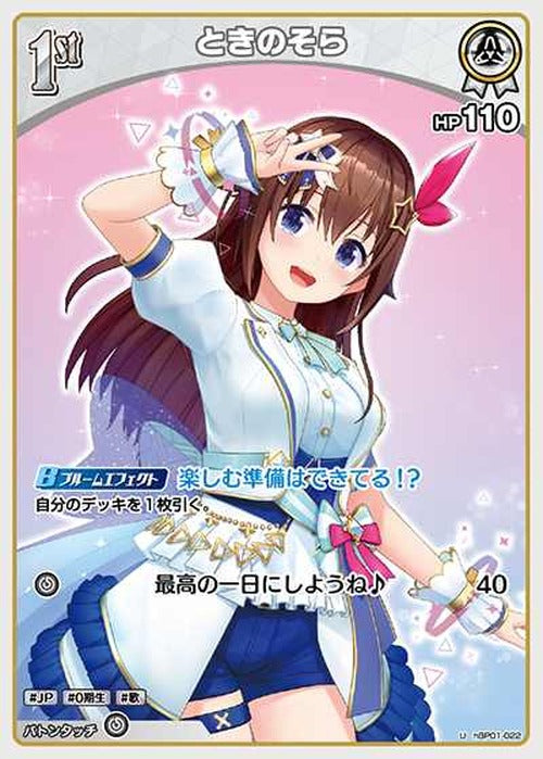 1st ときのそら(U) {HO-hBP01-022U}