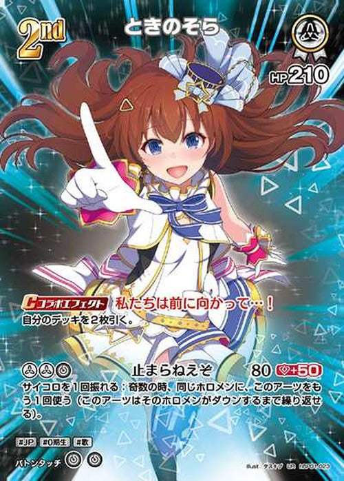 2nd ときのそら(UR) {HO-hBP01-023UR-01}