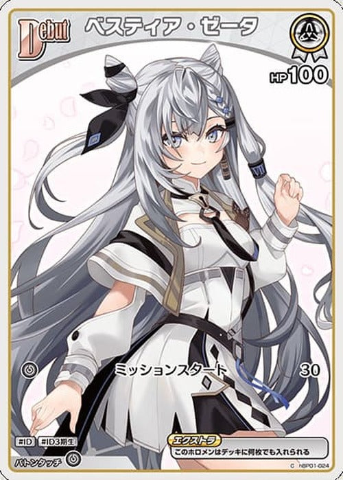 Debut ベスティア・ゼータ(C) {HO-hBP01-024C-02}