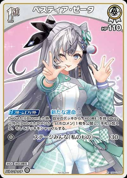 1st ベスティア・ゼータ(P) {HO-hBP01-026P-01}