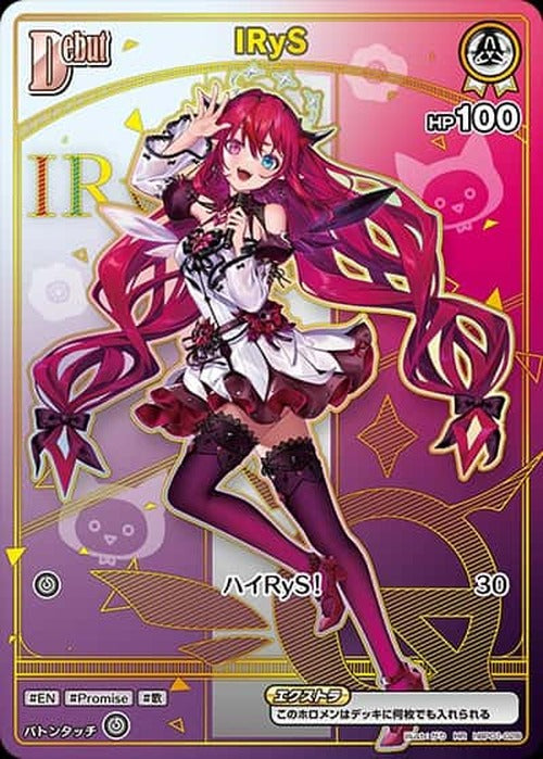 Debut IRyS(HR) {HO-hBP01-028HR-03}