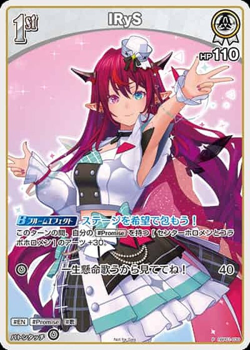 1st IRyS(P) {HO-hBP01-030P-01}