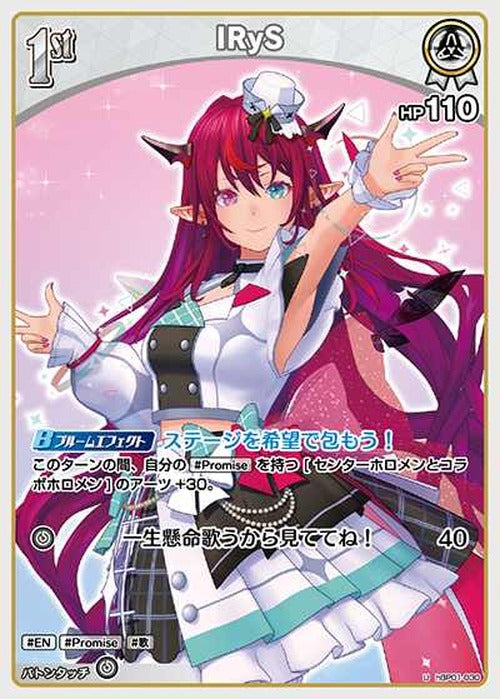 1st IRyS(U) {HO-hBP01-030U}